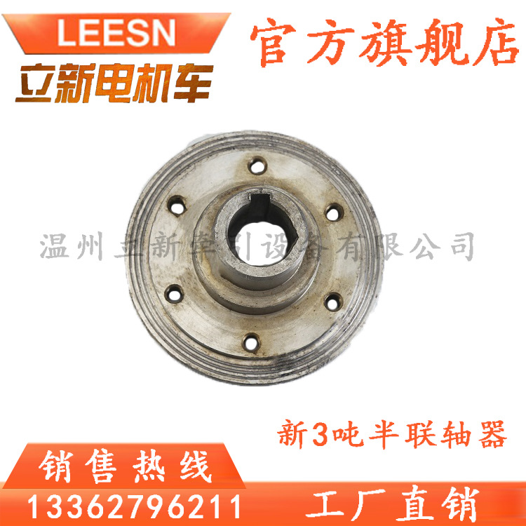 新3T电机车不锈钢联轴器 橡胶胎壳联轴器 矿用配件齐全轮对靠背轮