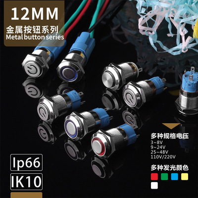 12MM金属按钮开关带灯自锁自复金属开关电子开关控制在开关|ms