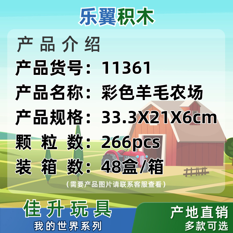 乐翼11361我的世界系列彩色羊毛农场 儿童6-8-10岁拼装积木博乐