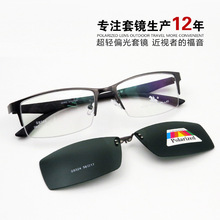 厂家批发新款男士商务半框近视眼镜框金属夹片太阳镜偏光磁吸套镜
