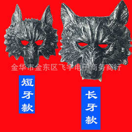 万圣节表演酒吧化妆舞会PU发泡狼头狼人老虎狼面具动物龙面具道具