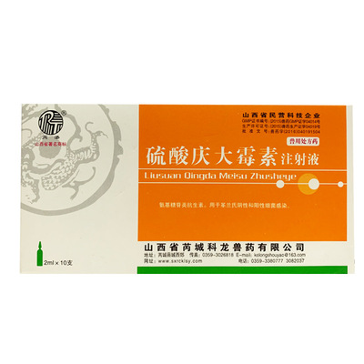 硫酸庆大霉素注射液兽药兽用猪牛羊猫狗消炎鱼龟肠炎庆大霉素针剂|ms