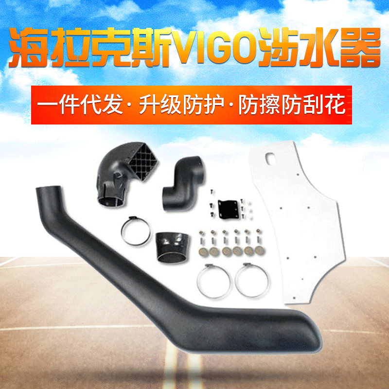 适用于ToyotaHiluxVigo丰田海拉克斯涉水器涉水喉高位进气代发
