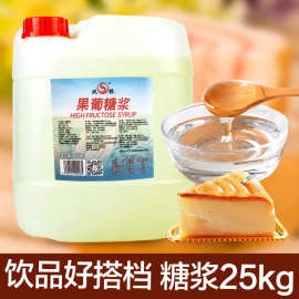 双桥F60果糖奶茶 商用浓缩糖浆 大桶果葡萄糖浆25kg