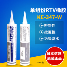 信越KE-347-W电子耐高温RTV硅橡胶 有机硅合成胶粘剂防水密封胶