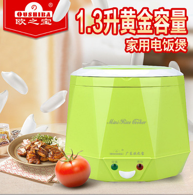 欧之宝神奇1.3L迷你电饭煲 2-3人家用220V电饭煲12V24V电饭锅