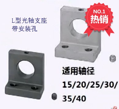 L型光轴支座 带安装孔带座轴承 单轴承型 轴承座组件T型 底座