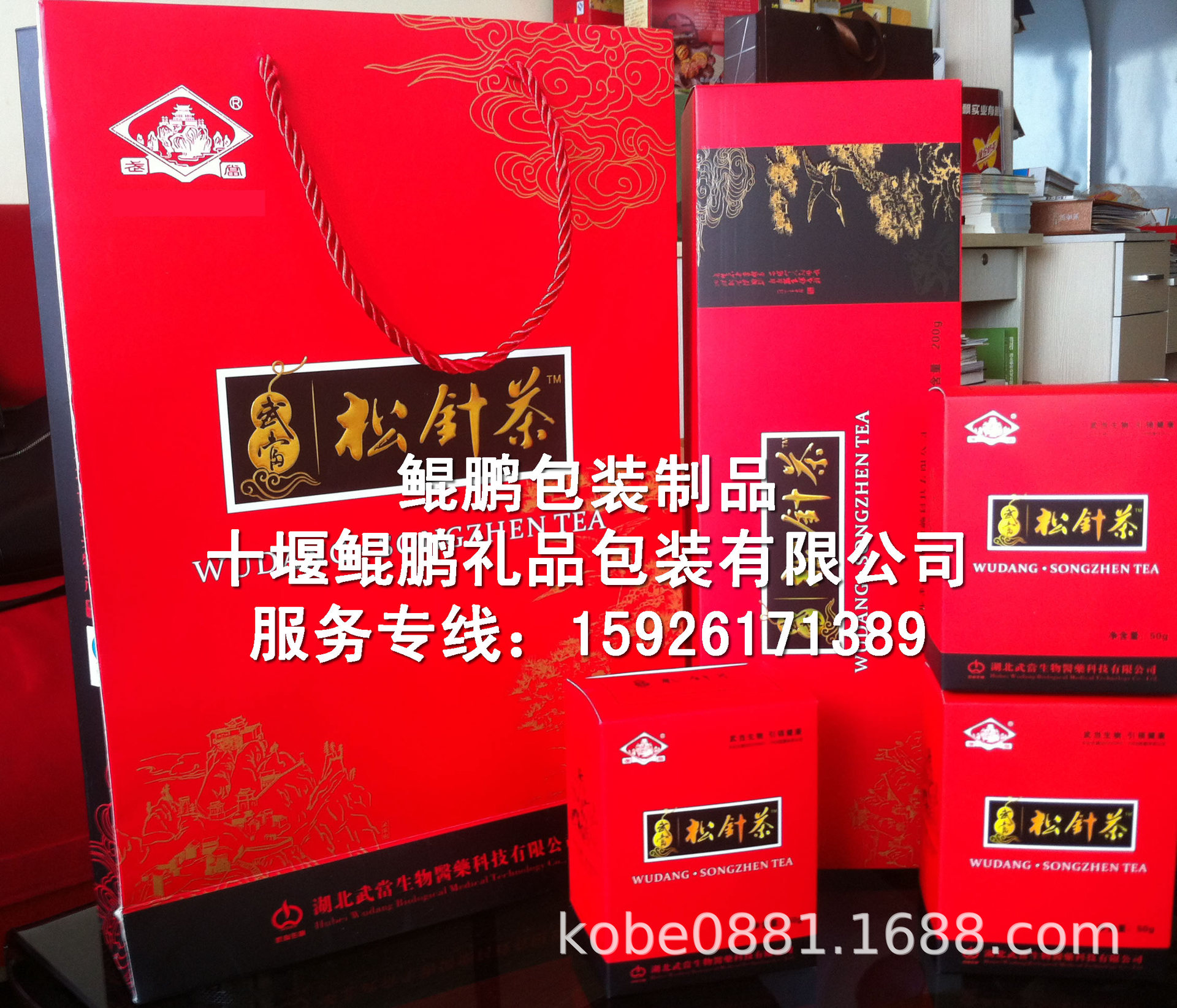 茶叶包装-武当生物医药松针茶手提袋+烟条盒+扣底盒三件套礼盒