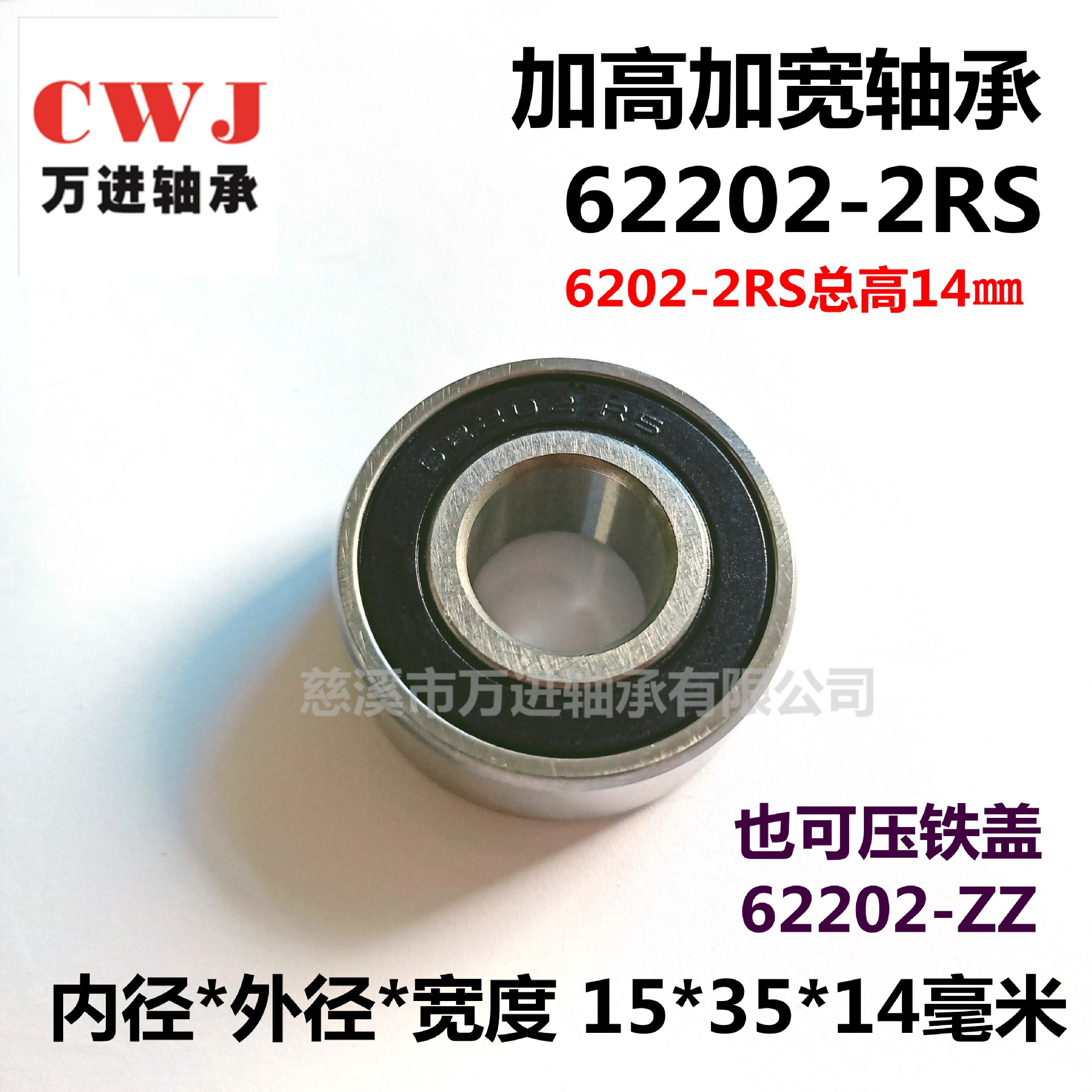 供应加高轴承62201 2RS 62201ZZ 12*32*14 加宽轴承 6201-2RS W14-阿里巴巴