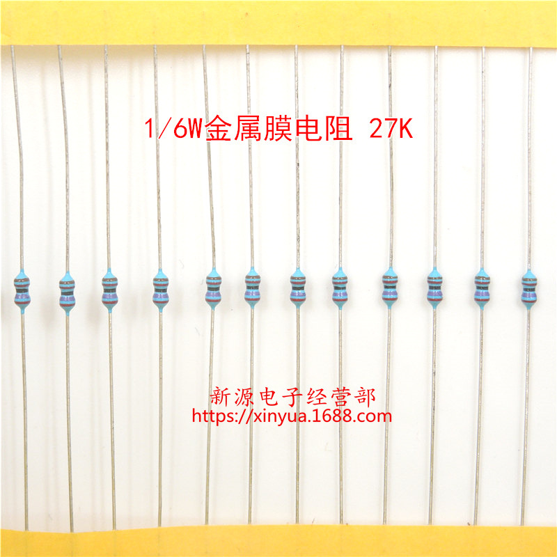 27K 1/6W 1/8W 0.125W 金属膜电阻 精度1% 精密电阻