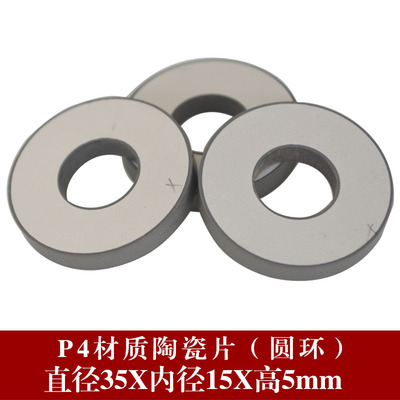 压电陶瓷圆环片35×15×5mm 超声波传感器振子点焊机换能片P4材料