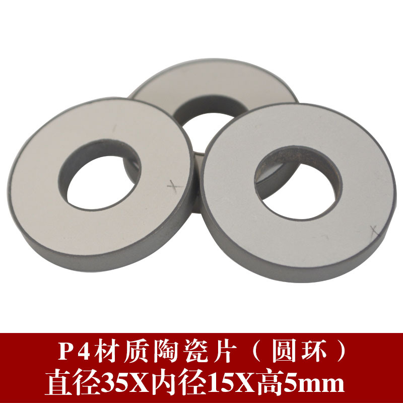 压电陶瓷圆环片35×15×5mm 超声波传感器振子点焊机换能片P4材料