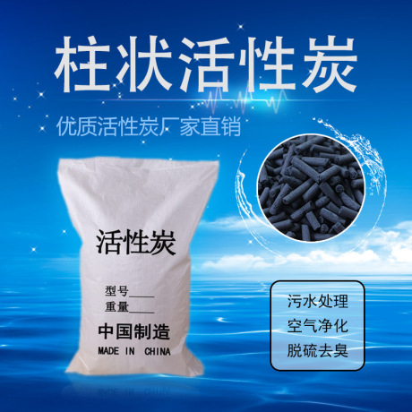 深圳批发4.0煤质柱状活性炭 煤质污水处理 工业净水 废气净化等