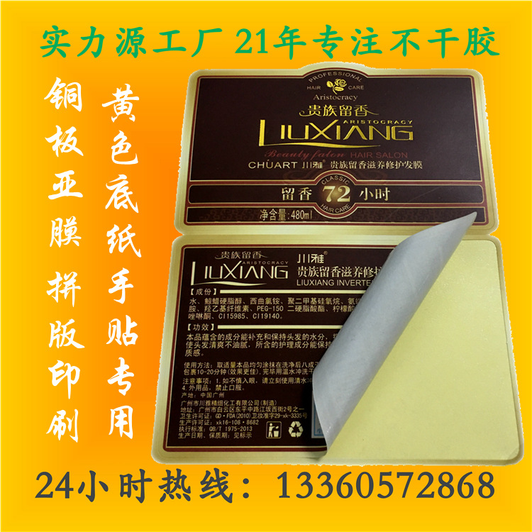 厂家供应高粘性洗发露防水不干胶 洗发水瓶贴印刷定制