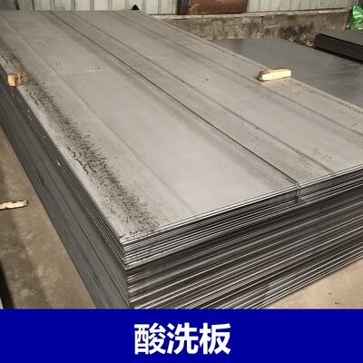 Pickling board Kunshan Baosteel SPHC Pickling coil,Baosteel SPHc Pickling coil)Wuhan SPHC Pickling coil