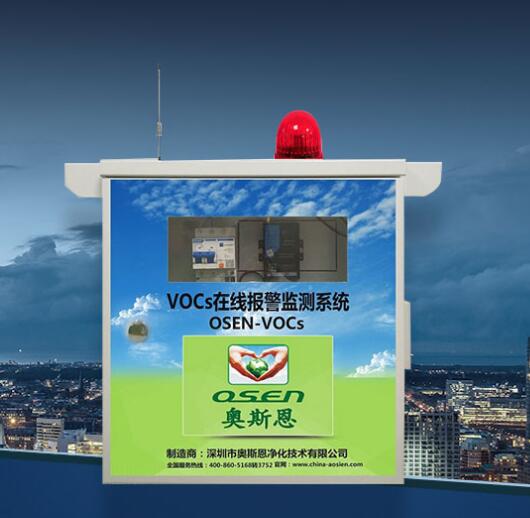 污染源VOCs监测设备  有组织污染排放TVOC检测系统 固定式VOC
