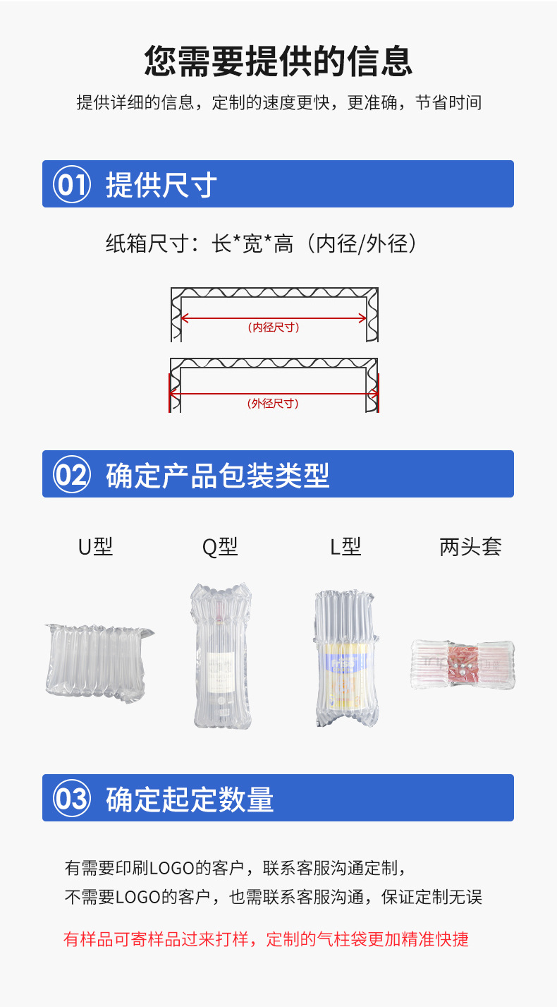 定制类气柱袋-前五屏_06
