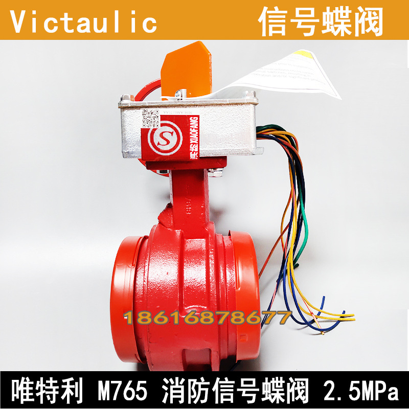 唯特利沟槽信号蝶阀FM认证消防信号蝶阀ZSXDF7-Q信号蝶阀FIVALCO