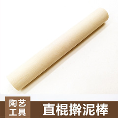 Cross-border 14 pine wood rolling stick straight stick rolling stick rolling pin pottery tool clay plate forming pottery clay sculpture tool