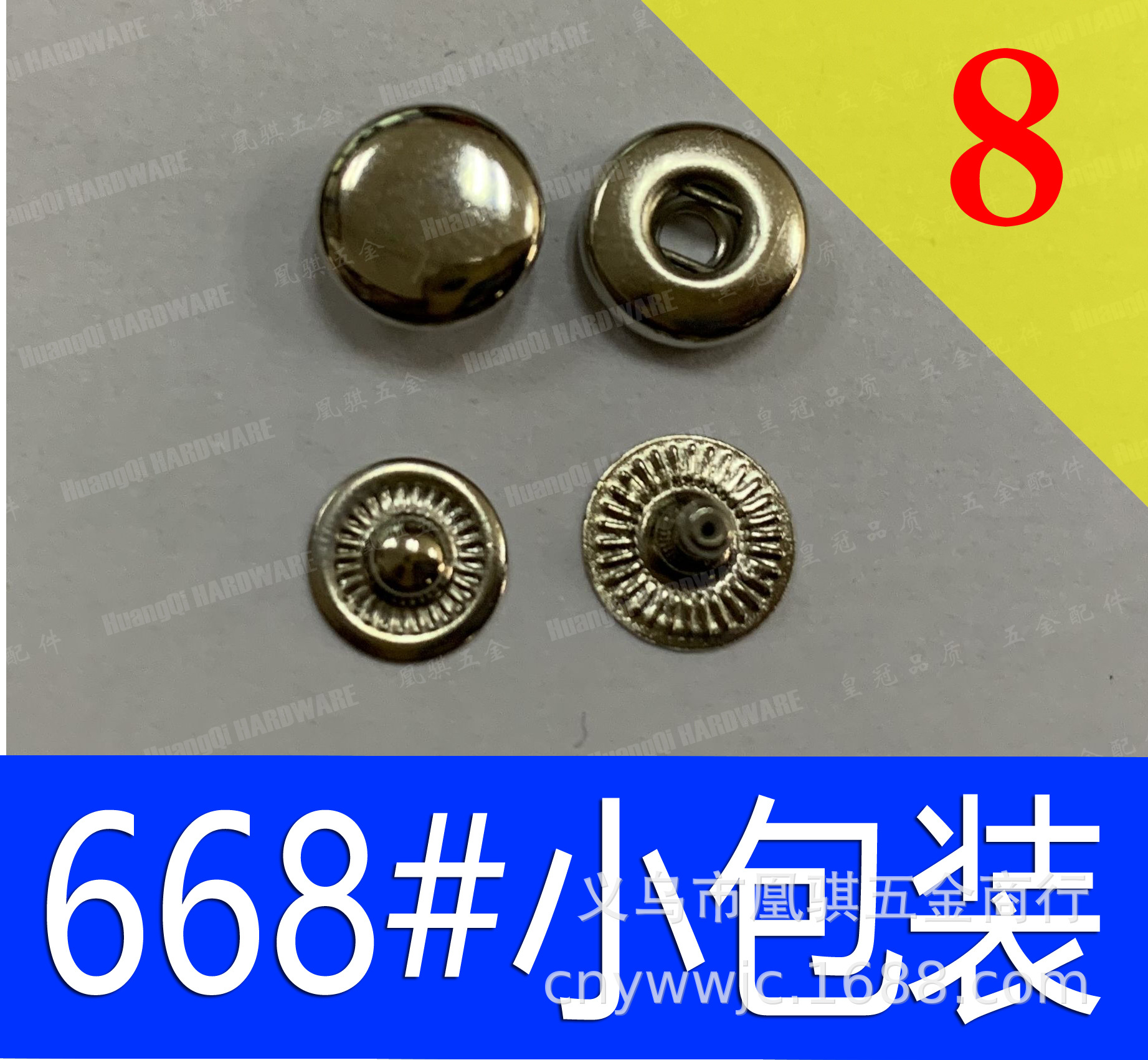 【散装小包】规格齐全铁质8mm四合扣/奶嘴扣/668/688/铜质可订货