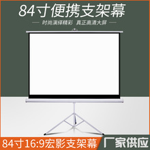 Ļ������ 84��16��9֧�ܾ������ͶӰĻ �ƶ�����֧�ܱ�Я��Ļ��