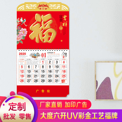 大度六开UV中国红镂空透雕窗花福字吊牌2020挂历定制装饰广告定做|ms
