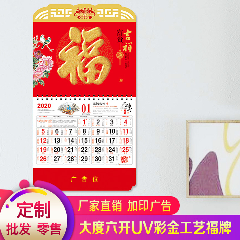 大度六开UV中国红镂空透雕窗花福字吊牌2020挂历定制装饰广告定做|ms