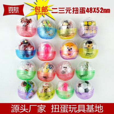 50号48*52mm平底玩具蛋 投币2元3元扭蛋机混装扭蛋球 二三元扭蛋
