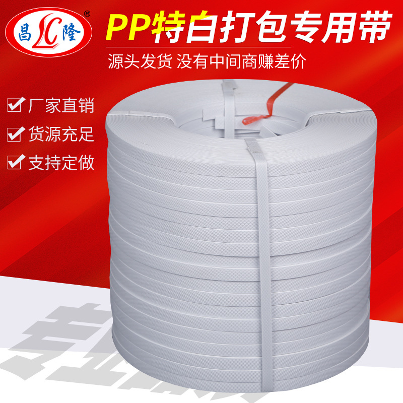 源头厂家塑料打包带白色手动打包带扎带绳索包装带捆扎绳