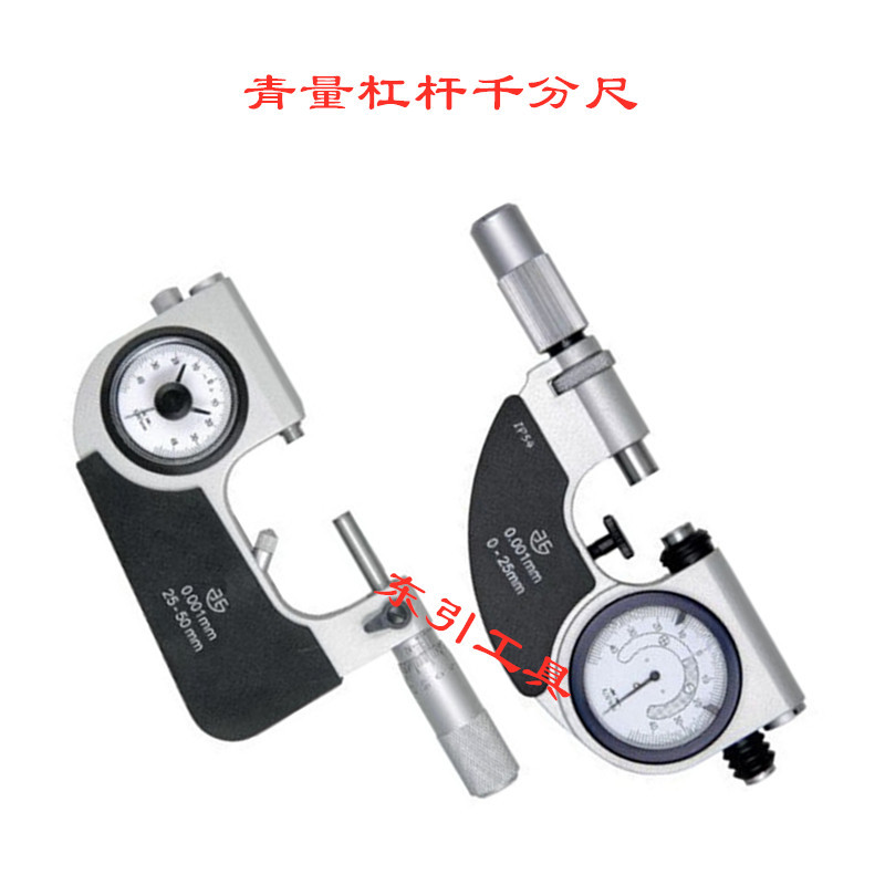 出售青量杠杆千分尺0-25 25-50 50-75 75-100mm*0.001青海量具厂
