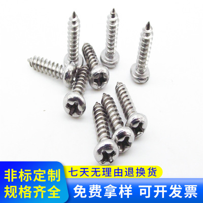 碳鋼4.8級自攻尖尾螺釘 十字盤頭自攻圓頭螺釘 鍍鎳PA2自攻螺絲