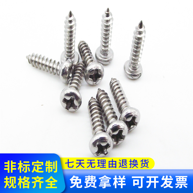 碳鋼4.8級自攻尖尾螺釘 十字盤頭自攻圓頭螺釘 鍍鎳PA2自攻螺絲