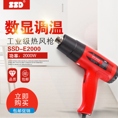 大功率热风枪 SSD-E2000 电动工具 2000W可调温数显工业焊烤枪