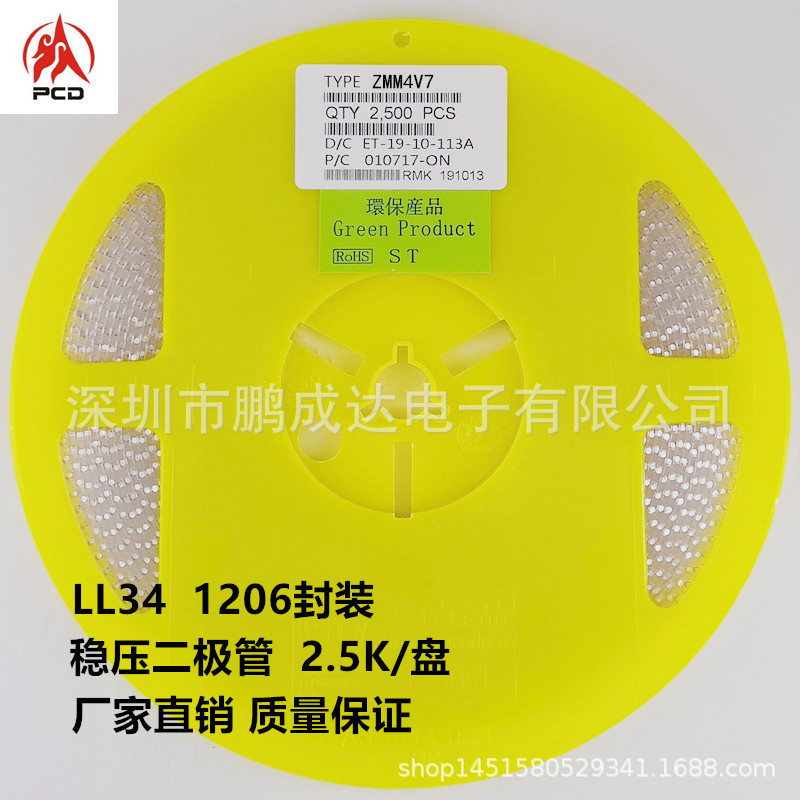 稳压二极管ZMM4V7 4.7V LL34 1206圆柱0.5W 透明/黑色带 ST先科