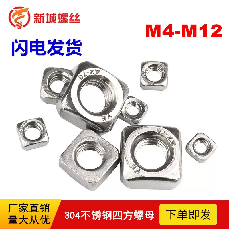 304不锈钢四方螺母 铝型材配件螺母M4M5M6M8M10M12方形螺丝螺帽