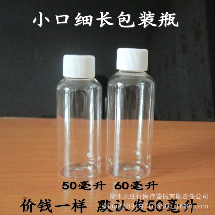 现货50毫升小口透明酒精分装瓶小药瓶旋盖乳液瓶鱼饵瓶加厚塑料瓶