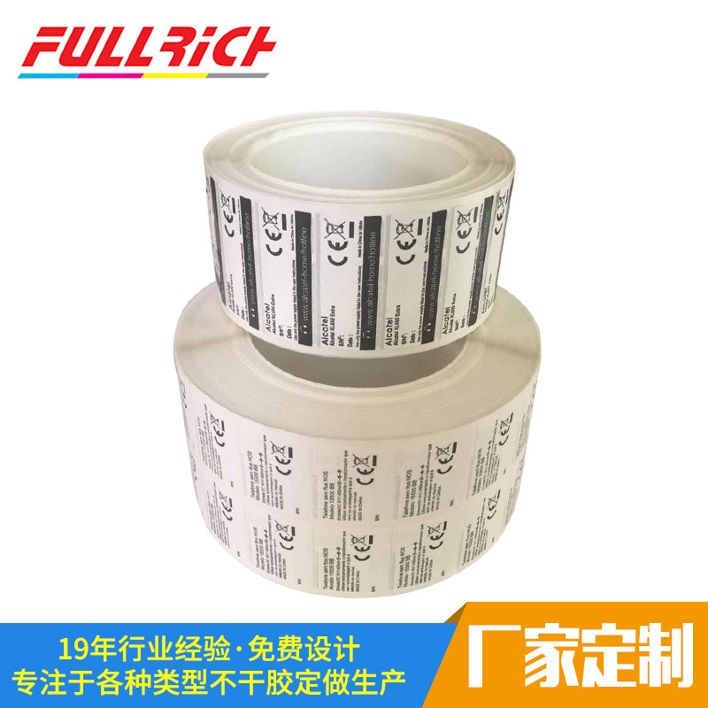 可加工定制 印刷物流标签一三防热敏不干胶贴纸 物流标签纸箱标贴