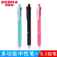 ZEBRA斑马笔J4SA11多功能四色按动中性笔带自动铅笔5合1学生用笔
