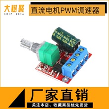 迷你 LED调光器 PWM直流电机 5A 5V-35V调速开关功能