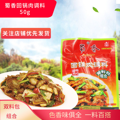 Manufactor Chengdu Shu Xiang Twice-cooked pork Seasoning 50g Tunnel Sichuan Standing Seasoning One piece 60 bag