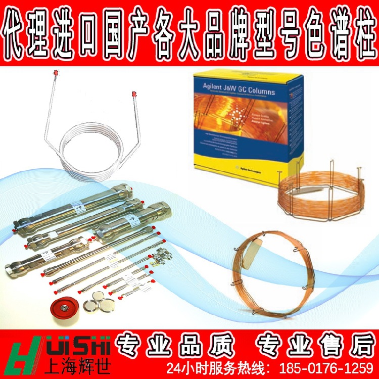 安捷伦JW系列毛细管色谱柱  具体规格型号请于客服联系查询