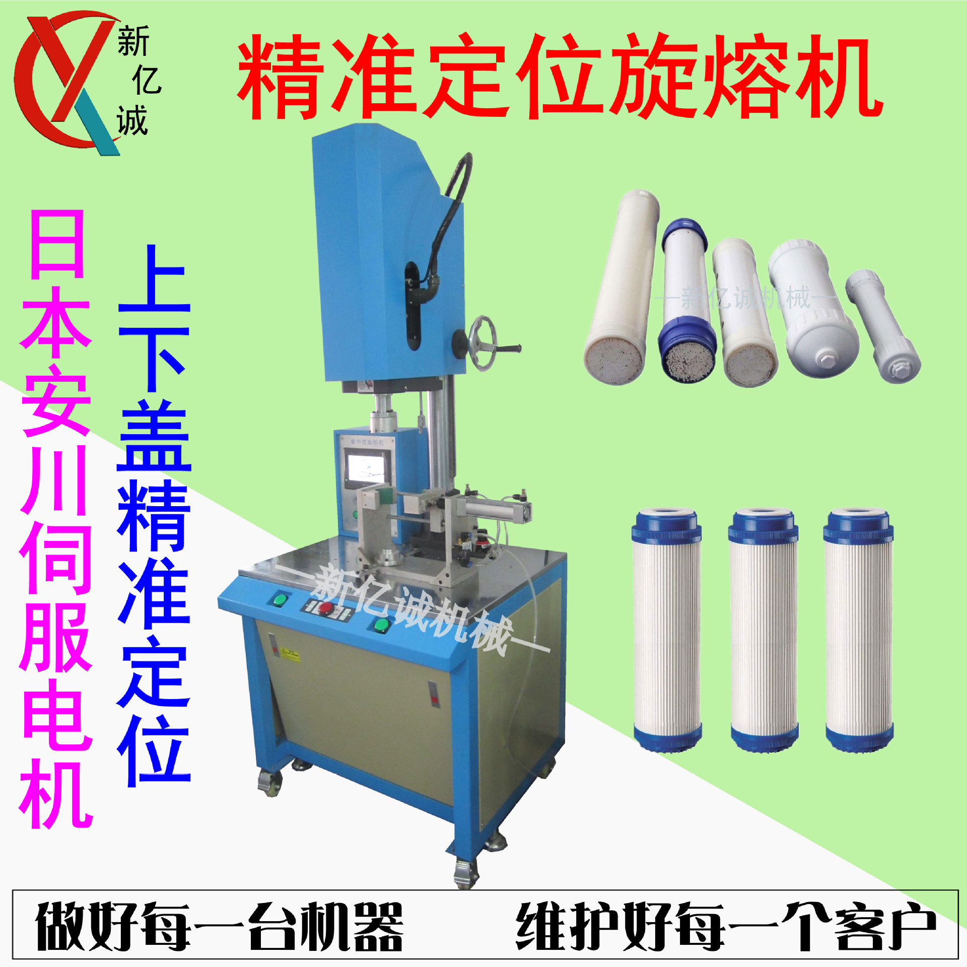 净水器滤芯定位旋熔机 日本安川电机圆形产品旋转熔接机