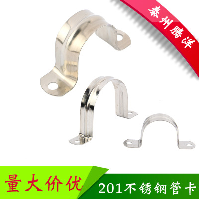 supply 201 Stainless steel pipe card Laryngoscope Horse cards Metal fixed Pipe clamp parts