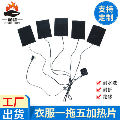 现货供应5片衣服发热片马甲内衣加热保暖布冬季取暖片