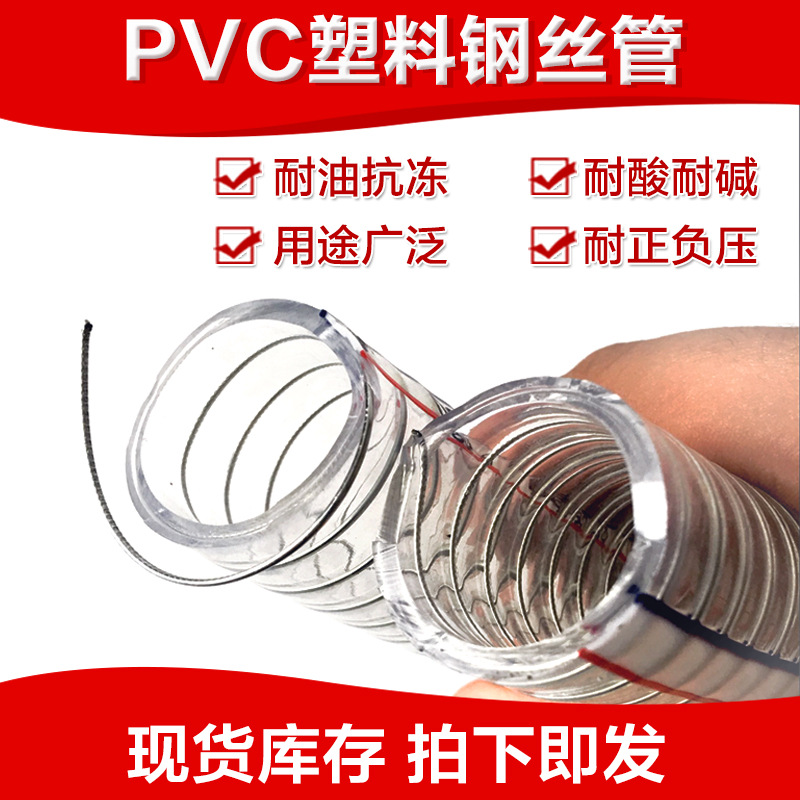 pvc钢丝软管透明塑料管加厚抽水管真空螺旋输油管内径10mm-252mm