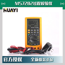 【厂家批发】华仪MS7282专用检测仪H782过程校验仪信号发生器