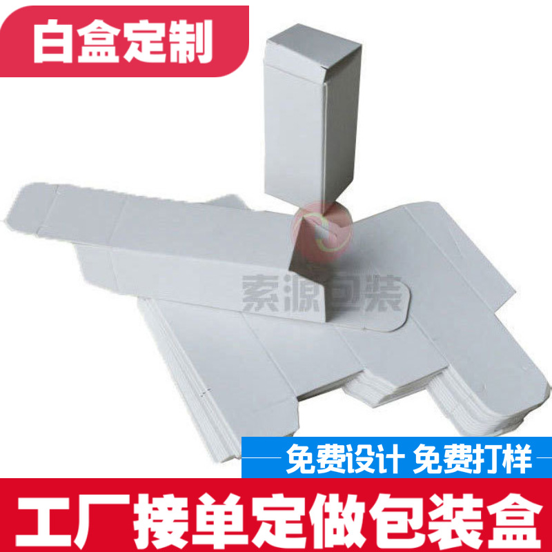 厂家定制小包装白盒 印刷logo白盒 特小尺寸白盒 电池白盒