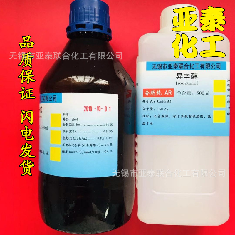 异辛醇 化学试剂 分析纯 AR 500ml瓶装 CAS 104-76-7 亚泰现货