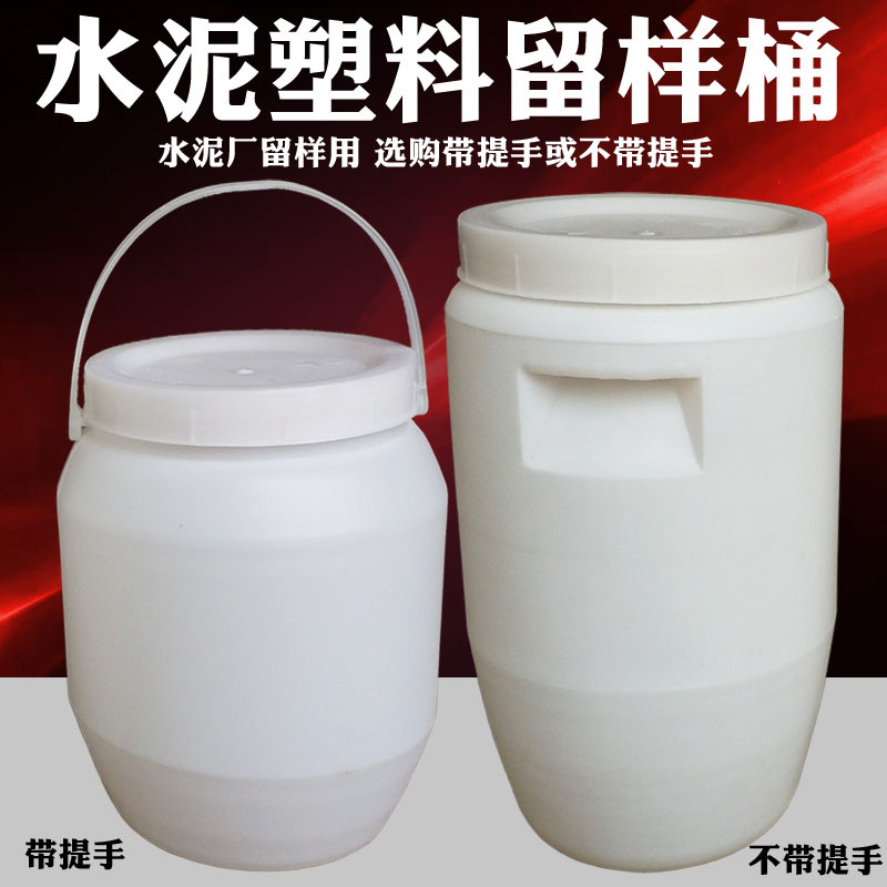 水泥塑料留样桶 密封式水泥塑料留样筒 水泥取样桶  6kg 10kg