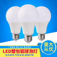 led塑包铝球泡灯 led塑料球泡灯 led灯泡E27螺口节能灯泡